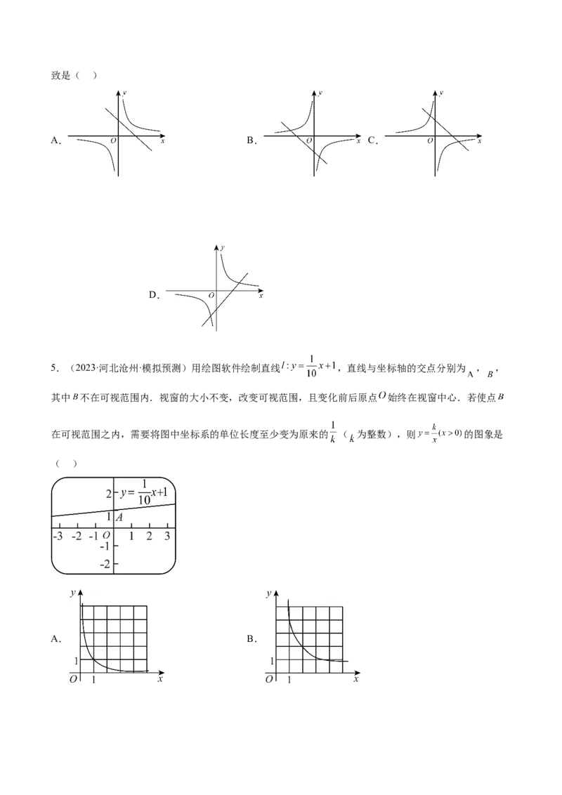 第二十六章反比例函数（知识归纳+题型突破）（六大题型，98题）（学生版）-（人教版）_初中数学_九年级数学下册（人教版）_知识点汇总-U105_2024版