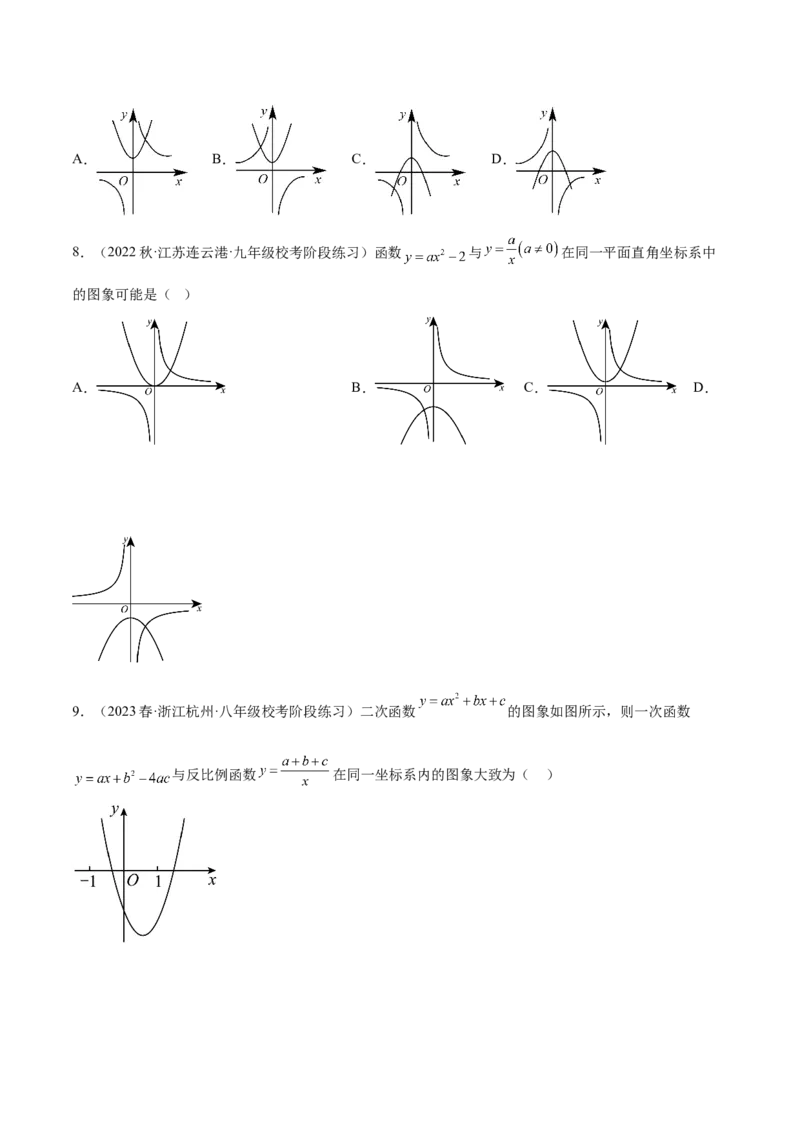 第二十六章反比例函数（知识归纳+题型突破）（六大题型，98题）（学生版）-（人教版）_初中数学_九年级数学下册（人教版）_知识点汇总-U105_2024版
