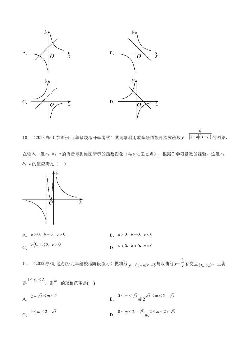 第二十六章反比例函数（知识归纳+题型突破）（六大题型，98题）（学生版）-（人教版）_初中数学_九年级数学下册（人教版）_知识点汇总-U105_2024版
