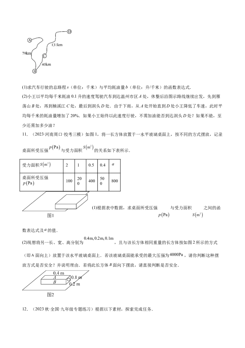 第二十六章反比例函数（知识归纳+题型突破）（六大题型，98题）（学生版）-（人教版）_初中数学_九年级数学下册（人教版）_知识点汇总-U105_2024版