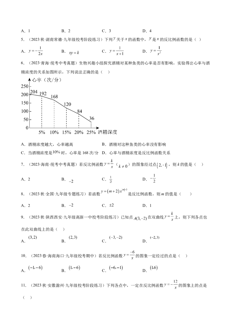 第二十六章反比例函数（知识归纳+题型突破）（六大题型，98题）（学生版）-（人教版）_初中数学_九年级数学下册（人教版）_知识点汇总-U105_2024版