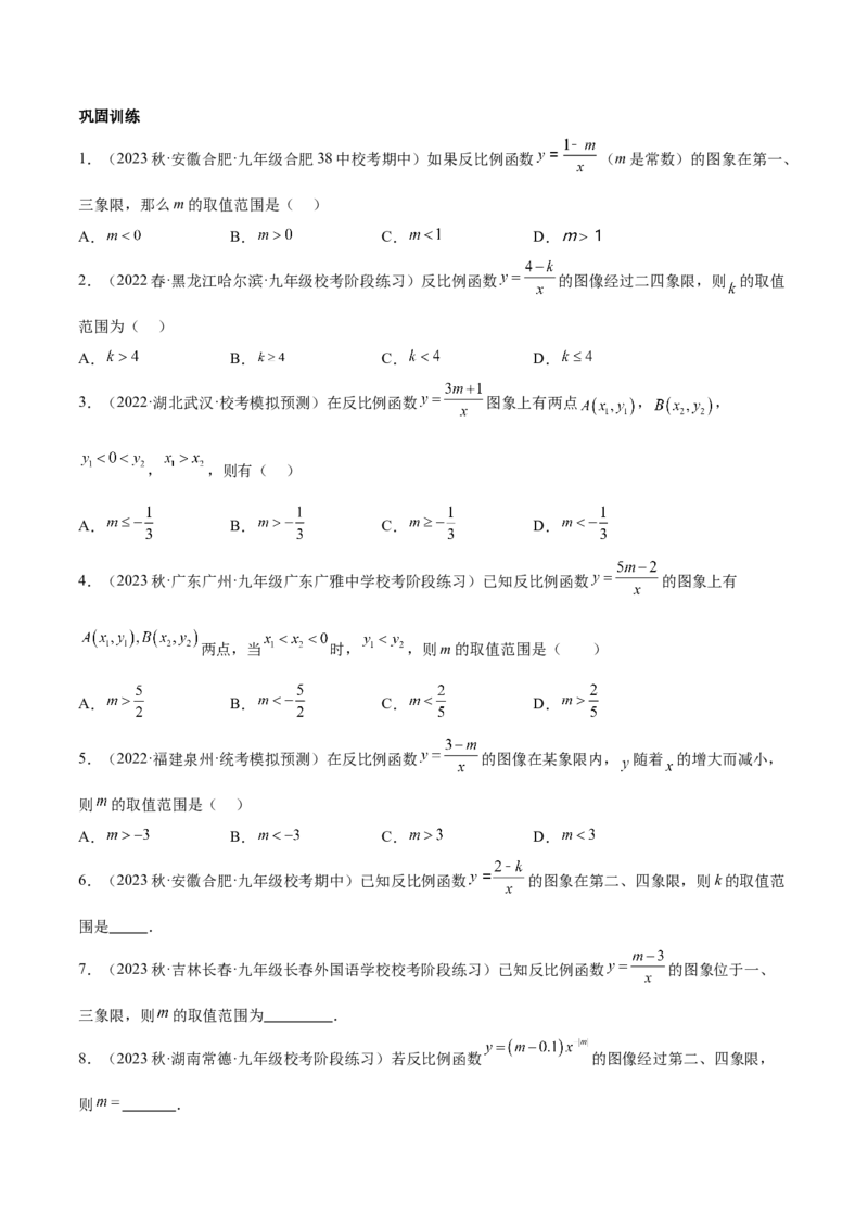 第二十六章反比例函数（知识归纳+题型突破）（六大题型，98题）（学生版）-（人教版）_初中数学_九年级数学下册（人教版）_知识点汇总-U105_2024版