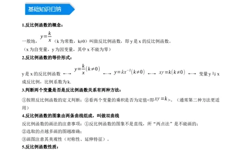第二十六章反比例函数（知识归纳+题型突破）（六大题型，98题）（学生版）-（人教版）_初中数学_九年级数学下册（人教版）_知识点汇总-U105_2024版