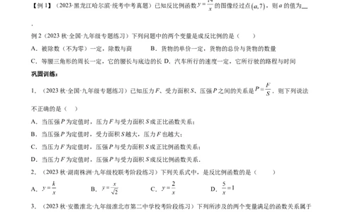 第二十六章反比例函数（知识归纳+题型突破）（六大题型，98题）（学生版）-（人教版）_初中数学_九年级数学下册（人教版）_知识点汇总-U105_2024版