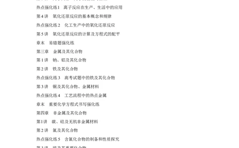 化学人教新教材_05高考化学_新高考复习资料_2023年新高考资料_一轮复习_2023年新高考大一轮复习讲义_2023年高考化学一轮复习讲义（新高考）_赠补充习题_Word版题库第一章
