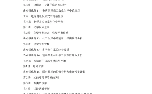 化学人教新教材_05高考化学_新高考复习资料_2023年新高考资料_一轮复习_2023年新高考大一轮复习讲义_2023年高考化学一轮复习讲义（新高考）_赠补充习题_Word版题库第一章