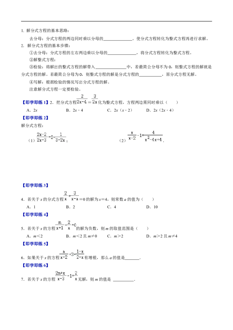 第18章第06讲解分式方程（2个知识点+4类热点题型讲练+习题巩固）（原卷版）_初中数学人教版_8上-初中数学人教版_2025秋季新人教版数学八上课件教案_05-课堂同步练习