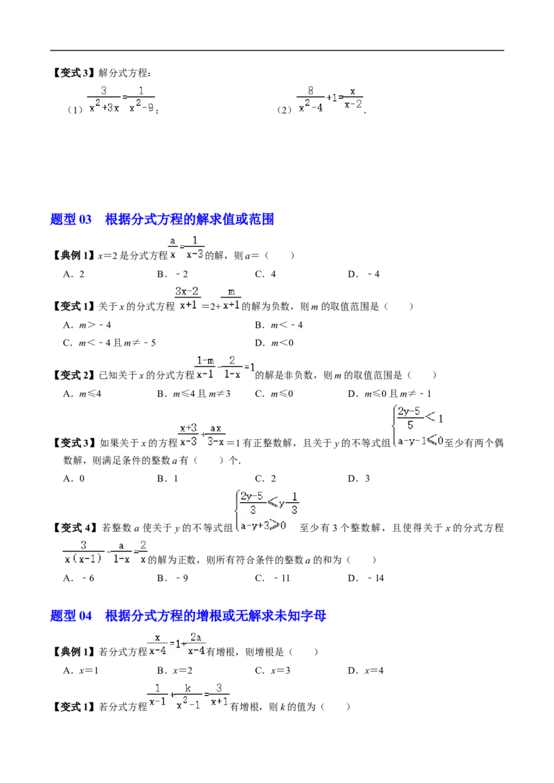 第18章第06讲解分式方程（2个知识点+4类热点题型讲练+习题巩固）（原卷版）_初中数学人教版_8上-初中数学人教版_2025秋季新人教版数学八上课件教案_05-课堂同步练习