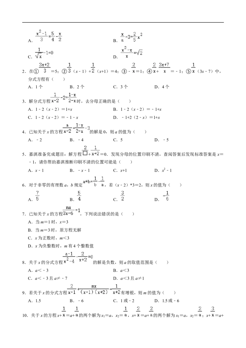 第18章第06讲解分式方程（2个知识点+4类热点题型讲练+习题巩固）（原卷版）_初中数学人教版_8上-初中数学人教版_2025秋季新人教版数学八上课件教案_05-课堂同步练习