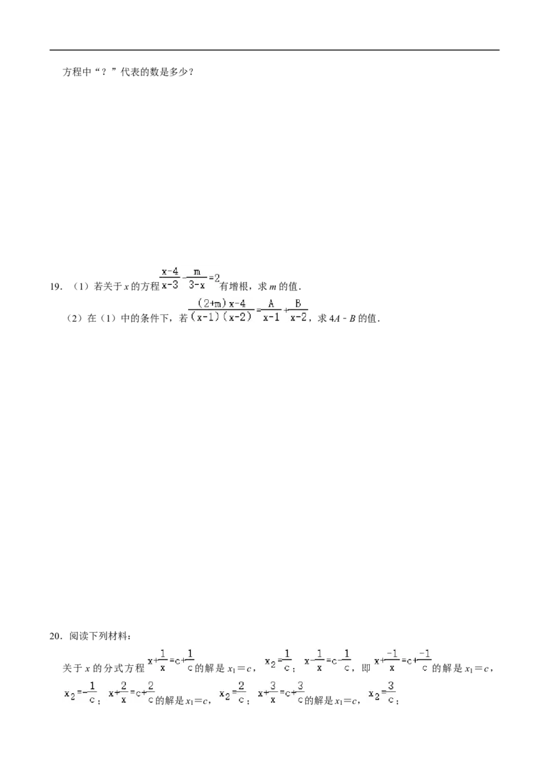 第18章第06讲解分式方程（2个知识点+4类热点题型讲练+习题巩固）（原卷版）_初中数学人教版_8上-初中数学人教版_2025秋季新人教版数学八上课件教案_05-课堂同步练习