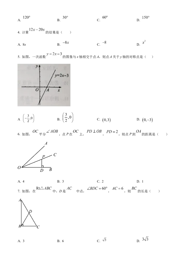 精品解析：2024年青海省中考题数学试题（原卷版）_new_初中数学人教版_9下-初中数学人教版_09中考真题_2024中考数学真题