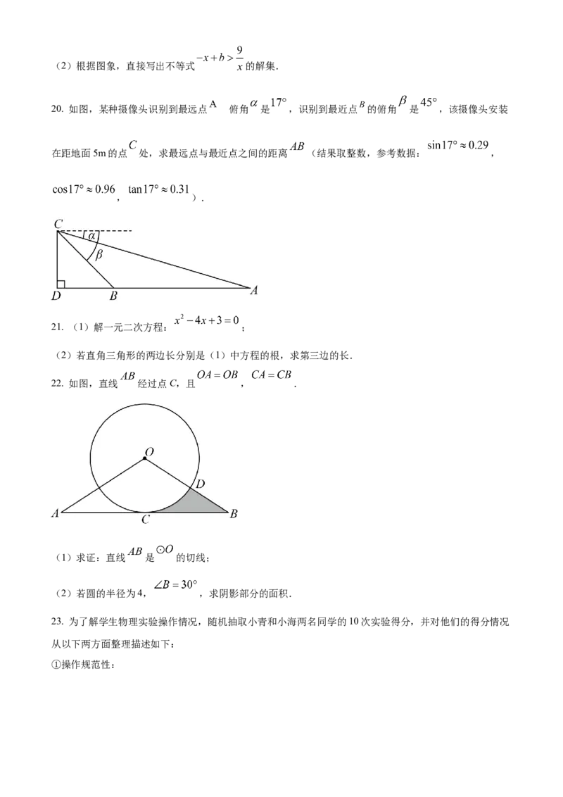 精品解析：2024年青海省中考题数学试题（原卷版）_new_初中数学人教版_9下-初中数学人教版_09中考真题_2024中考数学真题