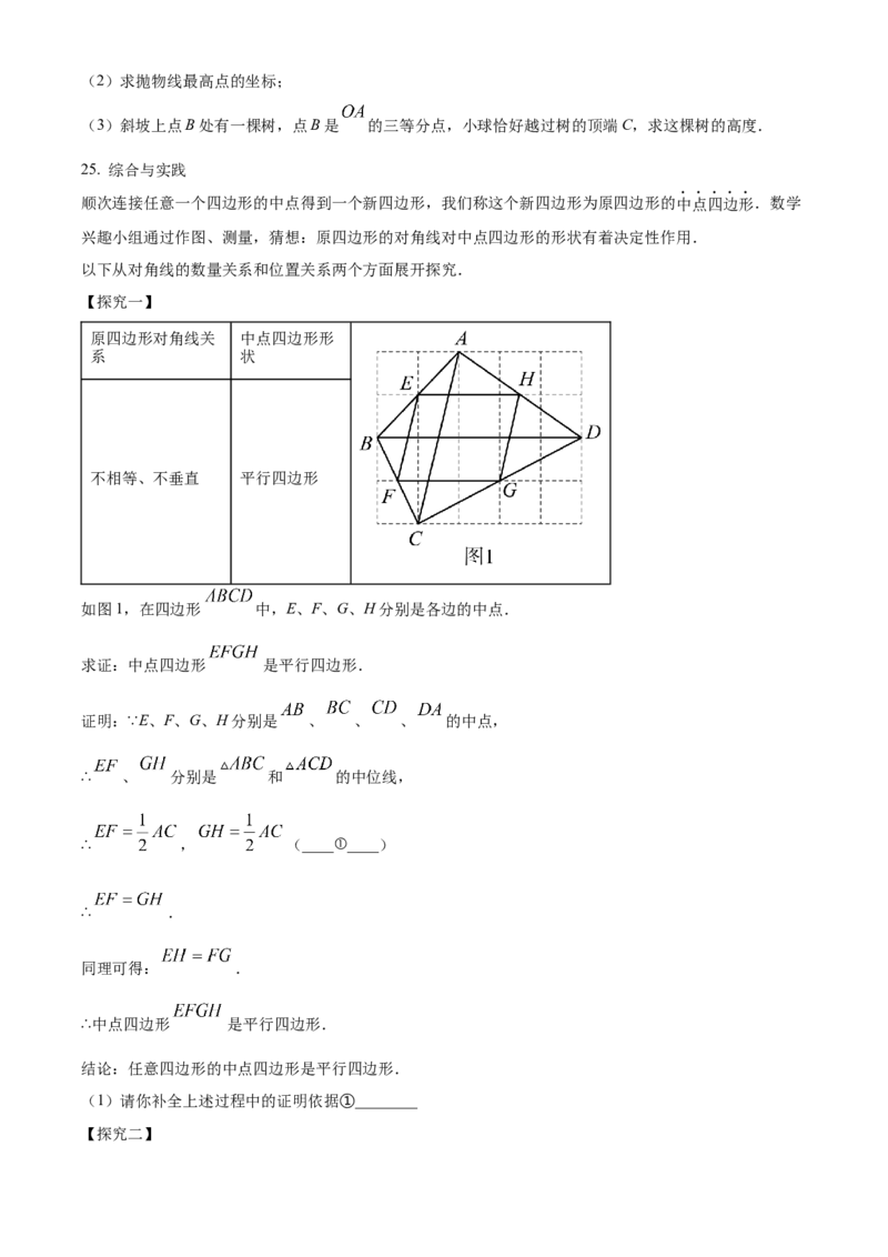 精品解析：2024年青海省中考题数学试题（原卷版）_new_初中数学人教版_9下-初中数学人教版_09中考真题_2024中考数学真题