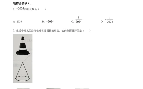 精品解析：2024年青海省中考题数学试题（原卷版）_new_初中数学人教版_9下-初中数学人教版_09中考真题_2024中考数学真题