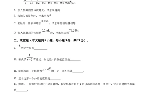 精品解析：2024年青海省中考题数学试题（原卷版）_new_初中数学人教版_9下-初中数学人教版_09中考真题_2024中考数学真题