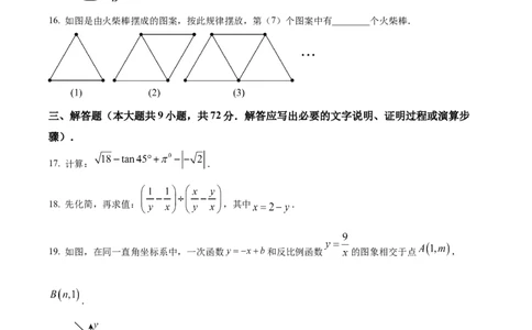 精品解析：2024年青海省中考题数学试题（原卷版）_new_初中数学人教版_9下-初中数学人教版_09中考真题_2024中考数学真题
