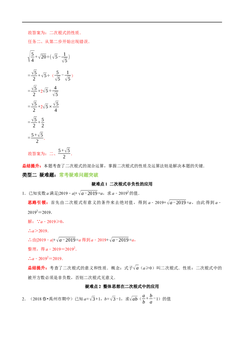 专题6二次根式易错题疑难题综合拓展题及2022中考真题集训（解析版）_初中数学人教版_八年级数学下册_保存转存之后查看(1)_8下-初中数学人教版（2026春新版持续更新）_旧版-可参考