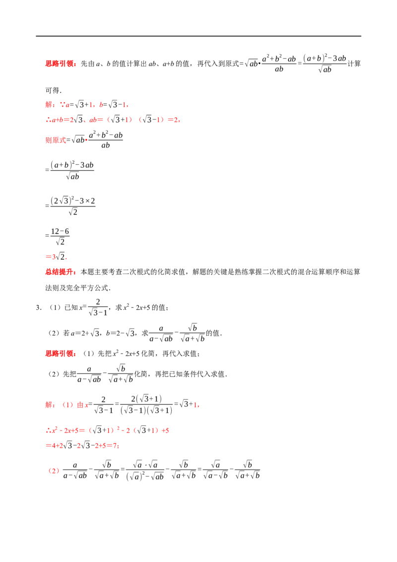 专题6二次根式易错题疑难题综合拓展题及2022中考真题集训（解析版）_初中数学人教版_八年级数学下册_保存转存之后查看(1)_8下-初中数学人教版（2026春新版持续更新）_旧版-可参考