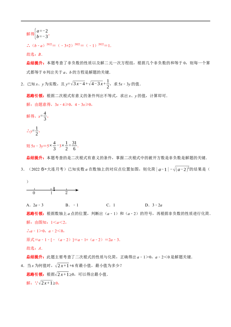 专题6二次根式易错题疑难题综合拓展题及2022中考真题集训（解析版）_初中数学人教版_八年级数学下册_保存转存之后查看(1)_8下-初中数学人教版（2026春新版持续更新）_旧版-可参考