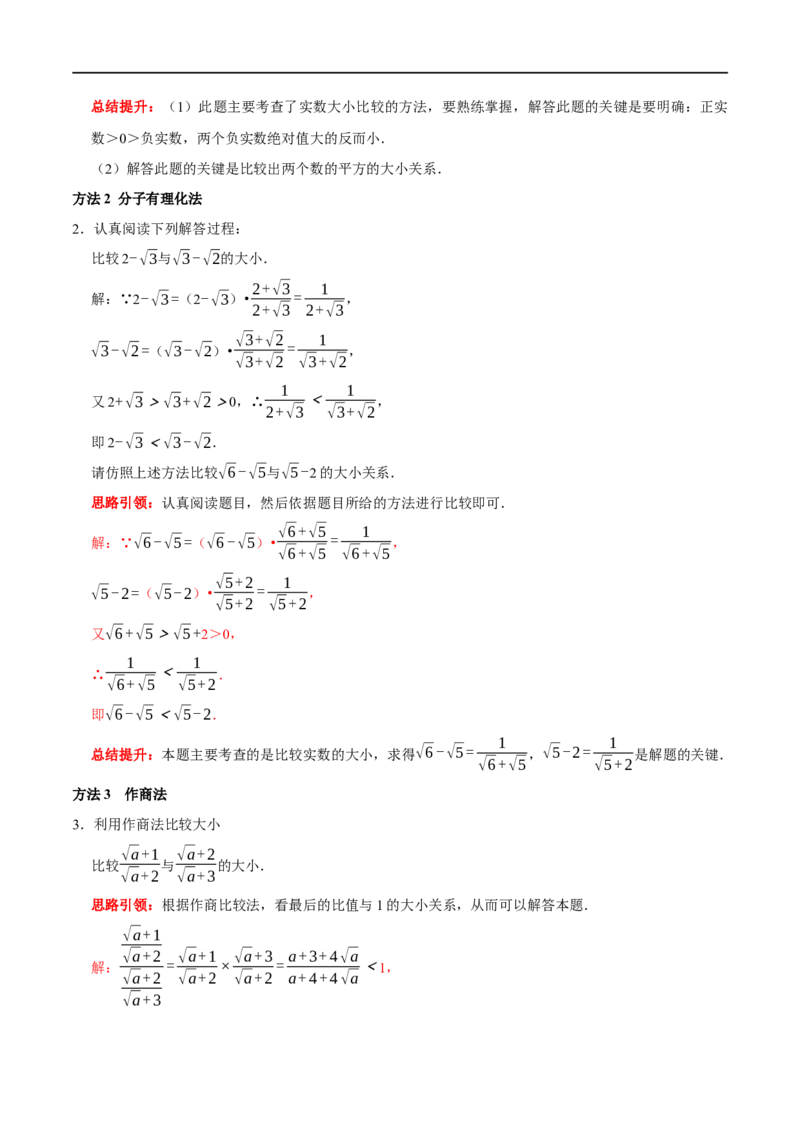 专题6二次根式易错题疑难题综合拓展题及2022中考真题集训（解析版）_初中数学人教版_八年级数学下册_保存转存之后查看(1)_8下-初中数学人教版（2026春新版持续更新）_旧版-可参考