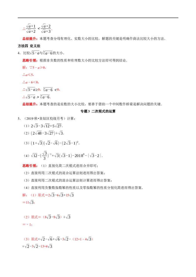 专题6二次根式易错题疑难题综合拓展题及2022中考真题集训（解析版）_初中数学人教版_八年级数学下册_保存转存之后查看(1)_8下-初中数学人教版（2026春新版持续更新）_旧版-可参考