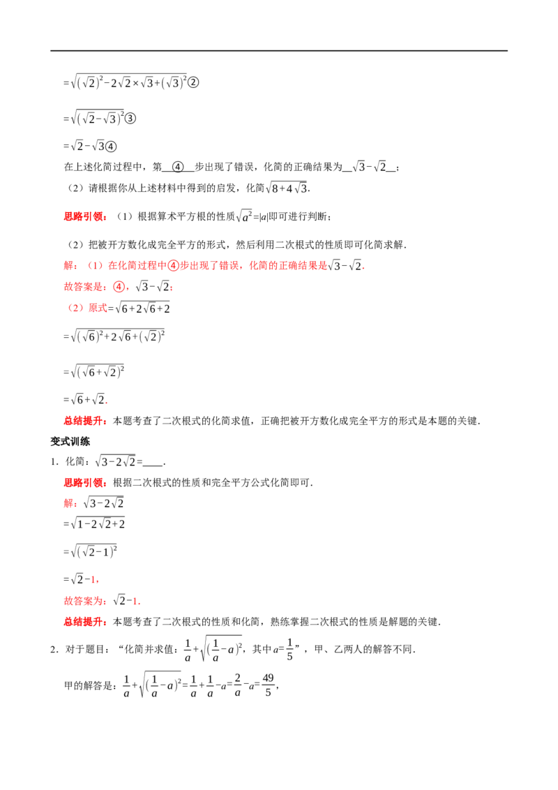 专题6二次根式易错题疑难题综合拓展题及2022中考真题集训（解析版）_初中数学人教版_八年级数学下册_保存转存之后查看(1)_8下-初中数学人教版（2026春新版持续更新）_旧版-可参考