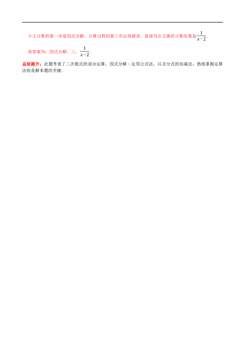 专题6二次根式易错题疑难题综合拓展题及2022中考真题集训（解析版）_初中数学人教版_八年级数学下册_保存转存之后查看(1)_8下-初中数学人教版（2026春新版持续更新）_旧版-可参考