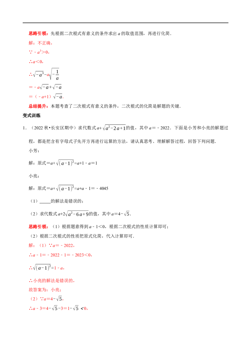 专题6二次根式易错题疑难题综合拓展题及2022中考真题集训（解析版）_初中数学人教版_八年级数学下册_保存转存之后查看(1)_8下-初中数学人教版（2026春新版持续更新）_旧版-可参考
