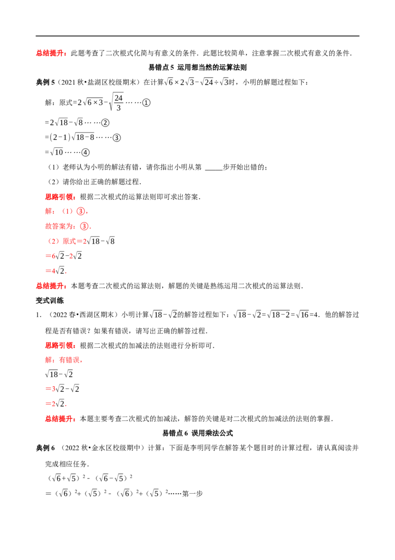 专题6二次根式易错题疑难题综合拓展题及2022中考真题集训（解析版）_初中数学人教版_八年级数学下册_保存转存之后查看(1)_8下-初中数学人教版（2026春新版持续更新）_旧版-可参考