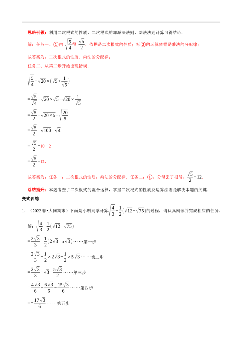 专题6二次根式易错题疑难题综合拓展题及2022中考真题集训（解析版）_初中数学人教版_八年级数学下册_保存转存之后查看(1)_8下-初中数学人教版（2026春新版持续更新）_旧版-可参考