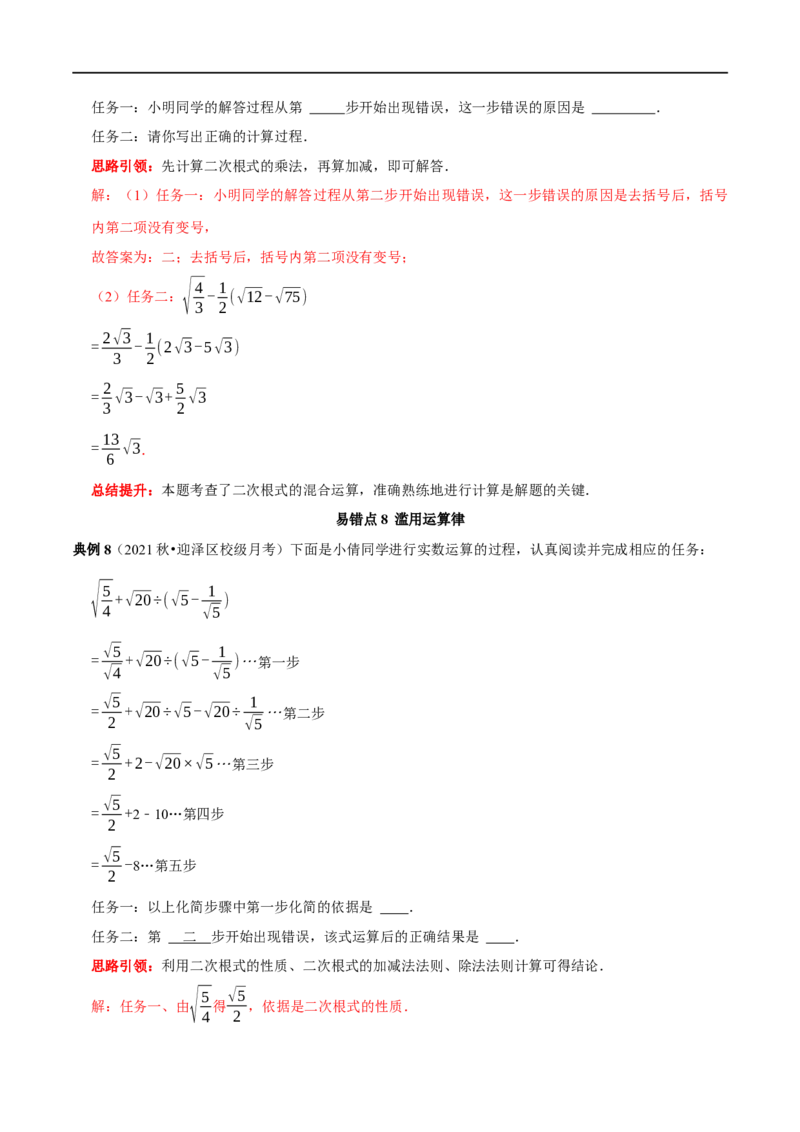 专题6二次根式易错题疑难题综合拓展题及2022中考真题集训（解析版）_初中数学人教版_八年级数学下册_保存转存之后查看(1)_8下-初中数学人教版（2026春新版持续更新）_旧版-可参考