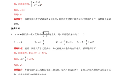 专题6二次根式易错题疑难题综合拓展题及2022中考真题集训（解析版）_初中数学人教版_八年级数学下册_保存转存之后查看(1)_8下-初中数学人教版（2026春新版持续更新）_旧版-可参考