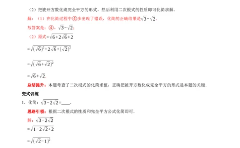 专题6二次根式易错题疑难题综合拓展题及2022中考真题集训（解析版）_初中数学人教版_八年级数学下册_保存转存之后查看(1)_8下-初中数学人教版（2026春新版持续更新）_旧版-可参考