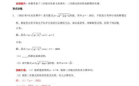 专题6二次根式易错题疑难题综合拓展题及2022中考真题集训（解析版）_初中数学人教版_八年级数学下册_保存转存之后查看(1)_8下-初中数学人教版（2026春新版持续更新）_旧版-可参考
