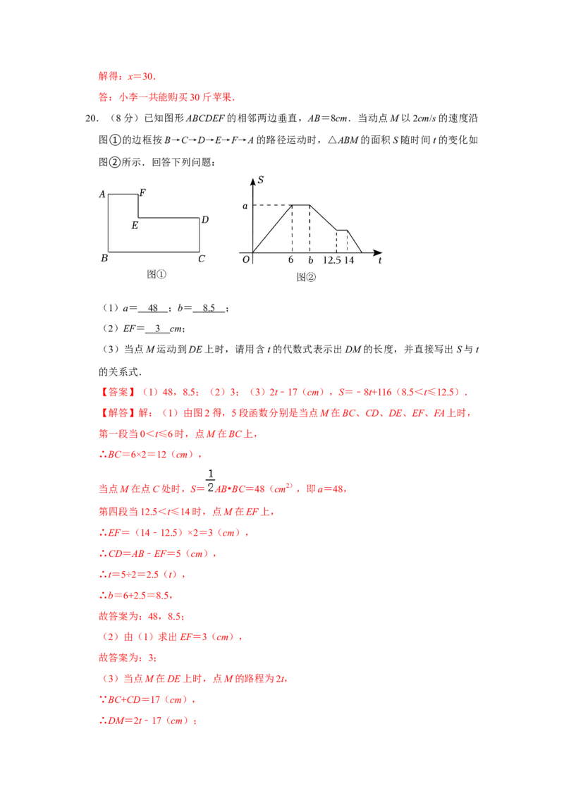 第19章一次函数能力提升测试卷（解析版）_初中数学人教版_八年级数学下册_保存转存之后查看(1)_8下-初中数学人教版（2026春新版持续更新）_旧版-可参考_07专项讲练_第十九章一次函数