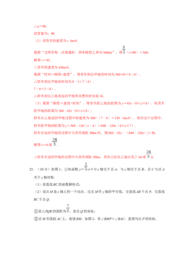 第19章一次函数能力提升测试卷（解析版）_初中数学人教版_八年级数学下册_保存转存之后查看(1)_8下-初中数学人教版（2026春新版持续更新）_旧版-可参考_07专项讲练_第十九章一次函数