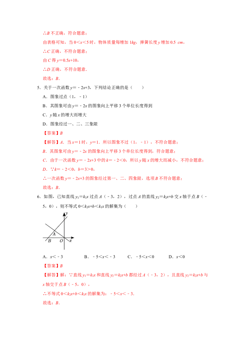 第19章一次函数能力提升测试卷（解析版）_初中数学人教版_八年级数学下册_保存转存之后查看(1)_8下-初中数学人教版（2026春新版持续更新）_旧版-可参考_07专项讲练_第十九章一次函数