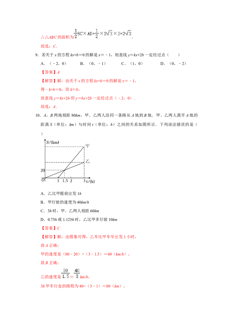 第19章一次函数能力提升测试卷（解析版）_初中数学人教版_八年级数学下册_保存转存之后查看(1)_8下-初中数学人教版（2026春新版持续更新）_旧版-可参考_07专项讲练_第十九章一次函数