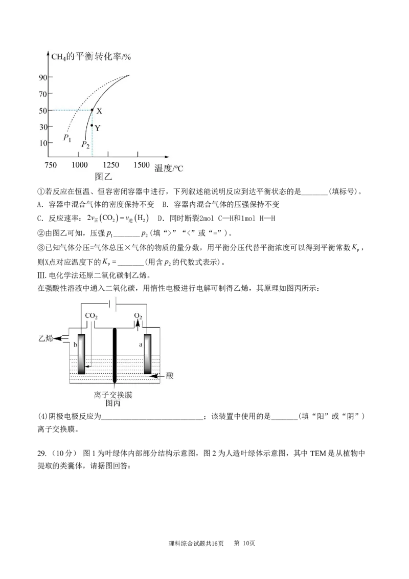 江西省南昌市第十中学2023届高三下学期一模理综公众号：一枚试卷君_05高考化学_高考模拟题_新高考_江西省南昌市第十中学2023届高三下学期一模（全科）理综