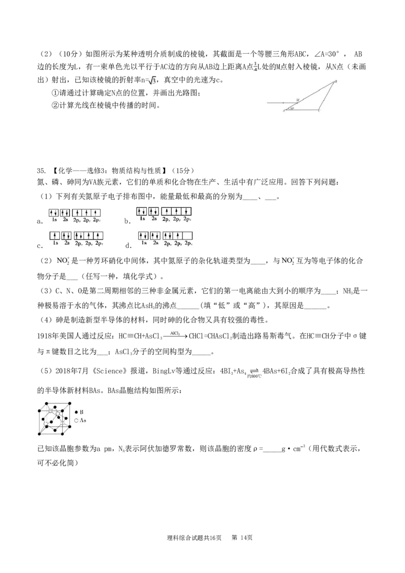 江西省南昌市第十中学2023届高三下学期一模理综公众号：一枚试卷君_05高考化学_高考模拟题_新高考_江西省南昌市第十中学2023届高三下学期一模（全科）理综