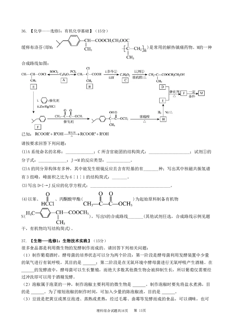 江西省南昌市第十中学2023届高三下学期一模理综公众号：一枚试卷君_05高考化学_高考模拟题_新高考_江西省南昌市第十中学2023届高三下学期一模（全科）理综