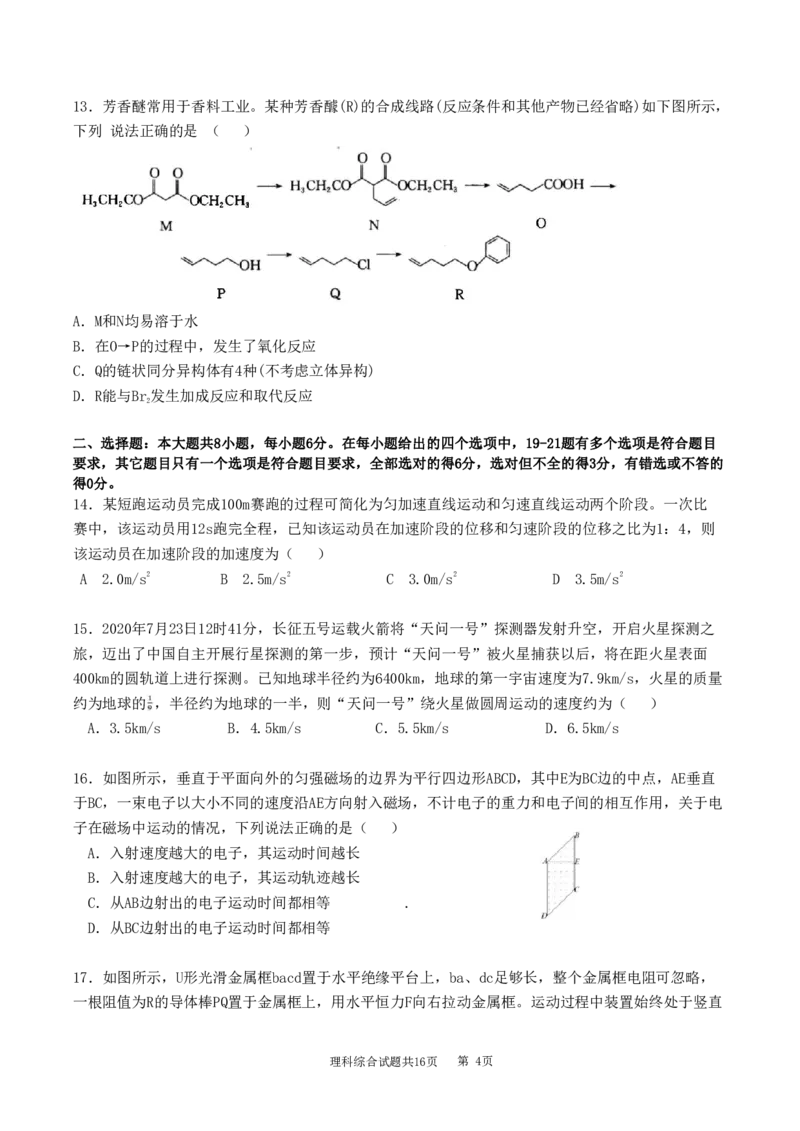 江西省南昌市第十中学2023届高三下学期一模理综公众号：一枚试卷君_05高考化学_高考模拟题_新高考_江西省南昌市第十中学2023届高三下学期一模（全科）理综