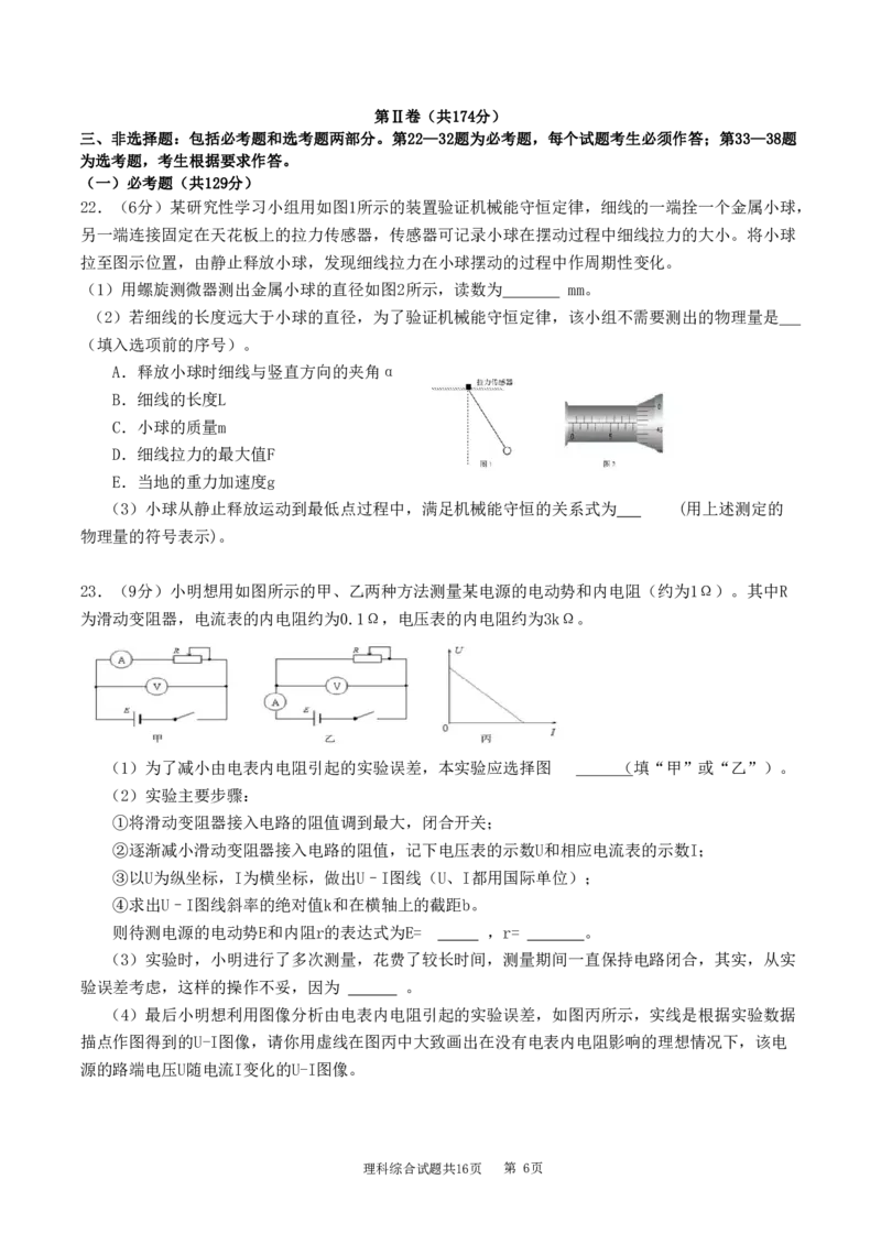 江西省南昌市第十中学2023届高三下学期一模理综公众号：一枚试卷君_05高考化学_高考模拟题_新高考_江西省南昌市第十中学2023届高三下学期一模（全科）理综