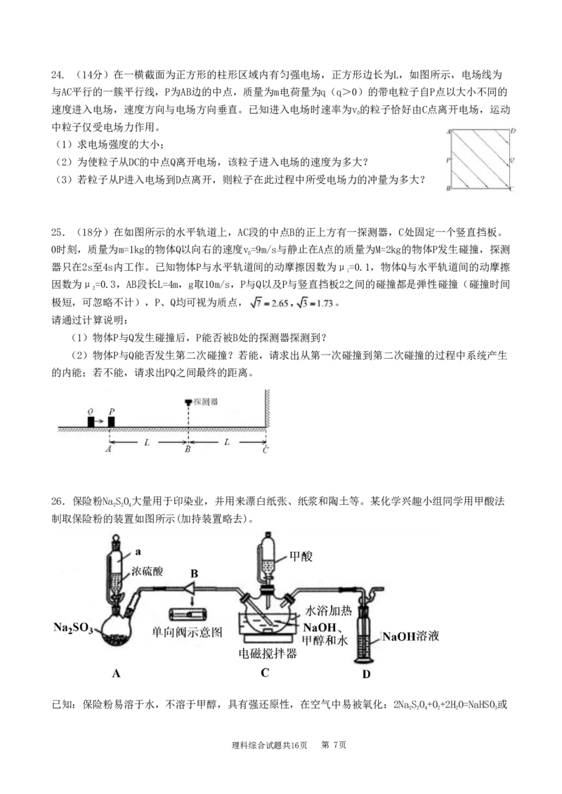 江西省南昌市第十中学2023届高三下学期一模理综公众号：一枚试卷君_05高考化学_高考模拟题_新高考_江西省南昌市第十中学2023届高三下学期一模（全科）理综
