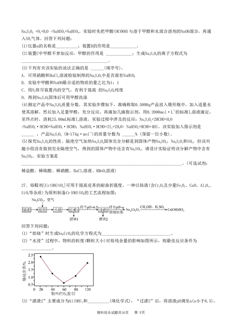 江西省南昌市第十中学2023届高三下学期一模理综公众号：一枚试卷君_05高考化学_高考模拟题_新高考_江西省南昌市第十中学2023届高三下学期一模（全科）理综