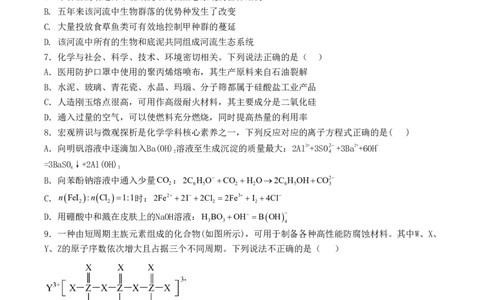 江西省南昌市第十中学2023届高三下学期一模理综公众号：一枚试卷君_05高考化学_高考模拟题_新高考_江西省南昌市第十中学2023届高三下学期一模（全科）理综