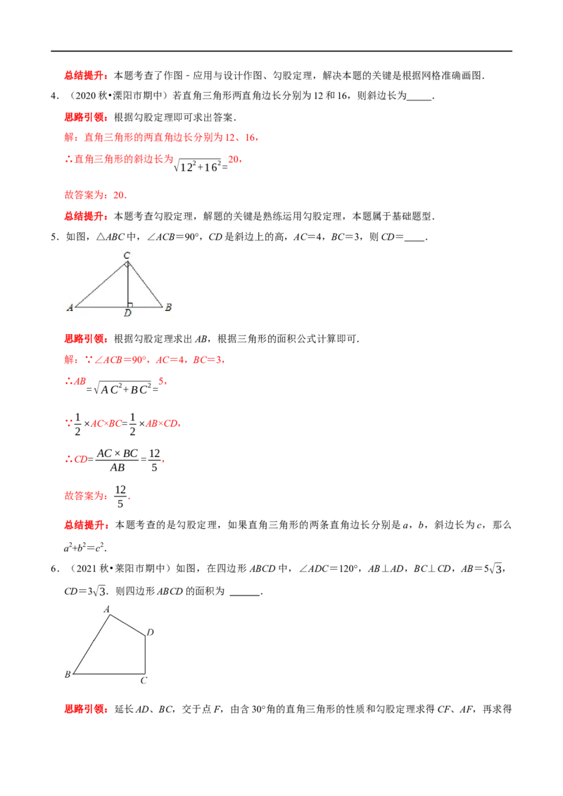 专题7勾股定理与面积问题（解析版）_初中数学人教版_八年级数学下册_保存转存之后查看(1)_8下-初中数学人教版（2026春新版持续更新）_旧版-可参考_07专项讲练