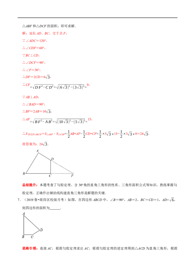 专题7勾股定理与面积问题（解析版）_初中数学人教版_八年级数学下册_保存转存之后查看(1)_8下-初中数学人教版（2026春新版持续更新）_旧版-可参考_07专项讲练