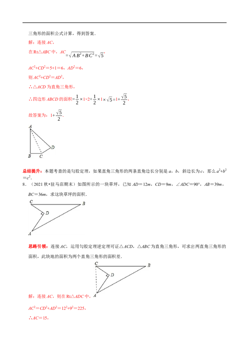 专题7勾股定理与面积问题（解析版）_初中数学人教版_八年级数学下册_保存转存之后查看(1)_8下-初中数学人教版（2026春新版持续更新）_旧版-可参考_07专项讲练