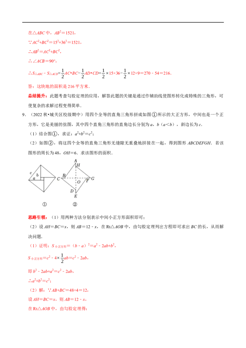 专题7勾股定理与面积问题（解析版）_初中数学人教版_八年级数学下册_保存转存之后查看(1)_8下-初中数学人教版（2026春新版持续更新）_旧版-可参考_07专项讲练